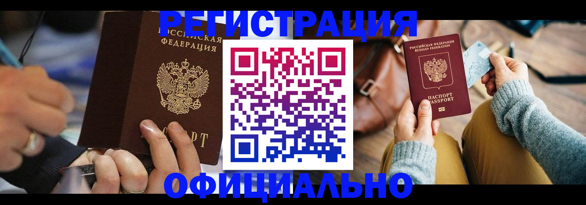 прописка для школы в Армавире