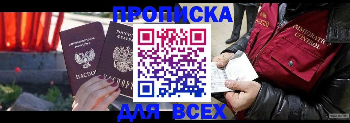 прописка в Армавире
