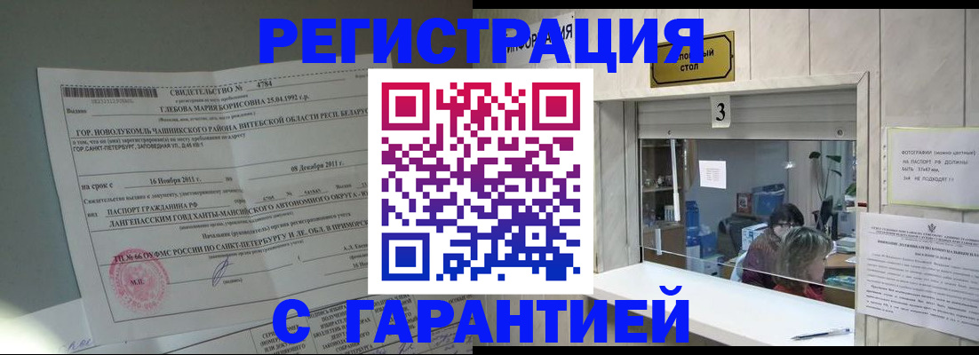 прописка в Армавире