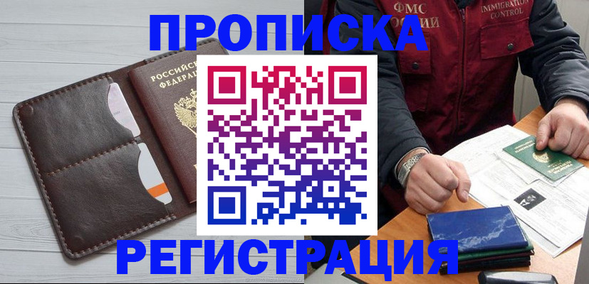 прописка 2025 в Армавире