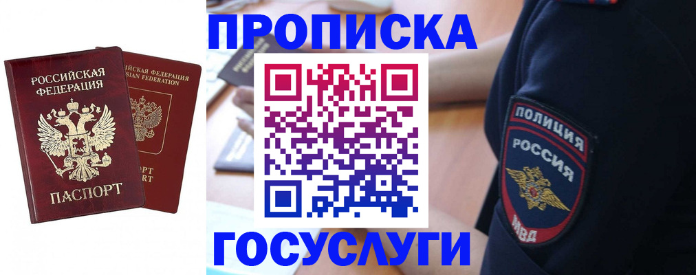 временная прописка в Армавире