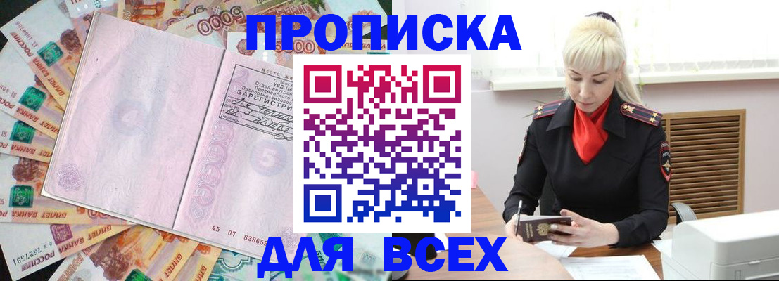 прописка законно в Армавире